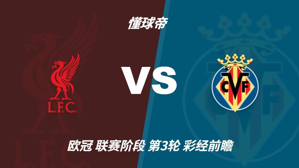 TYC：利物浦主场力争三连胜，黄潜客场恐难阻红军